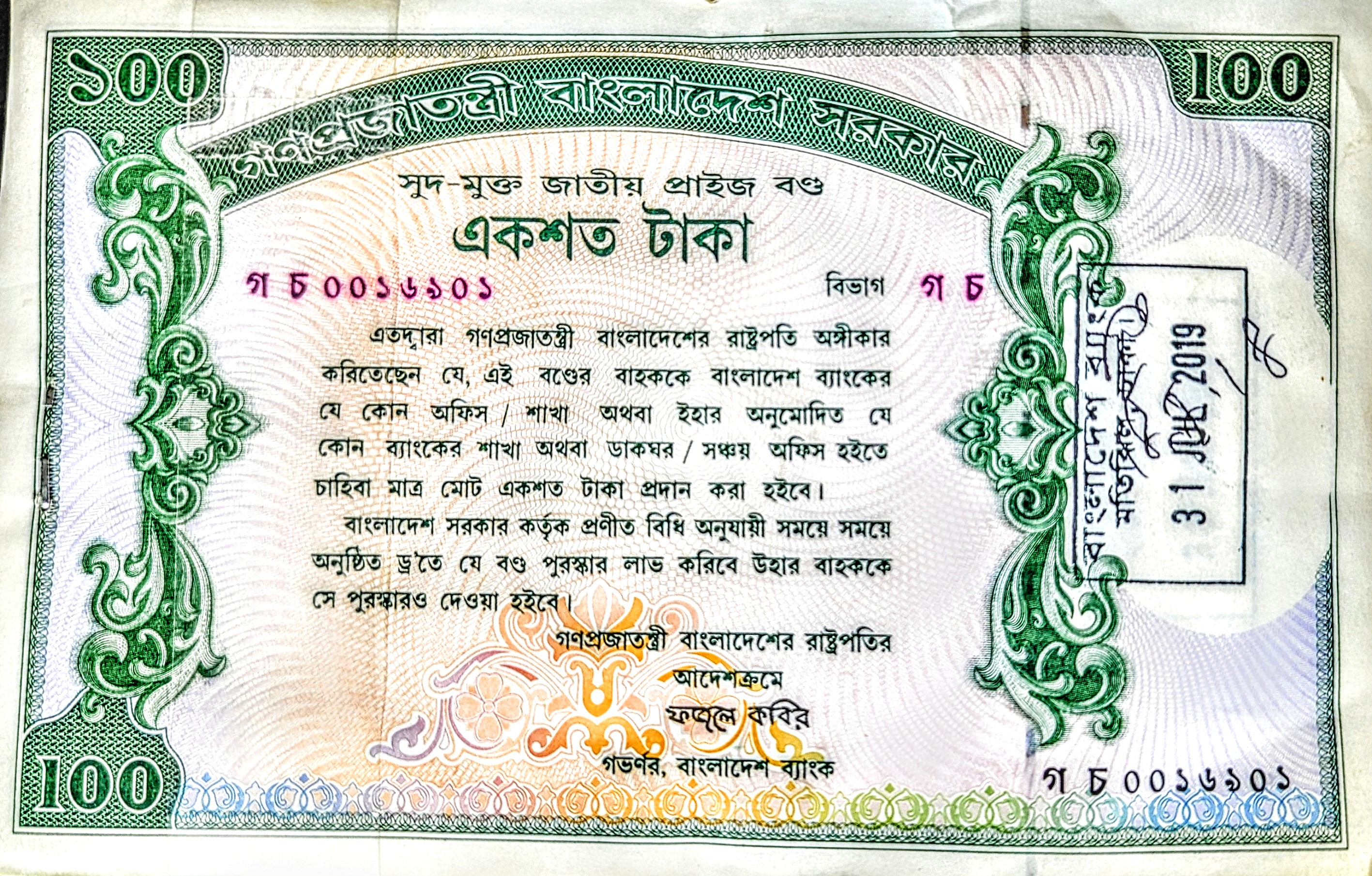 Prizebond